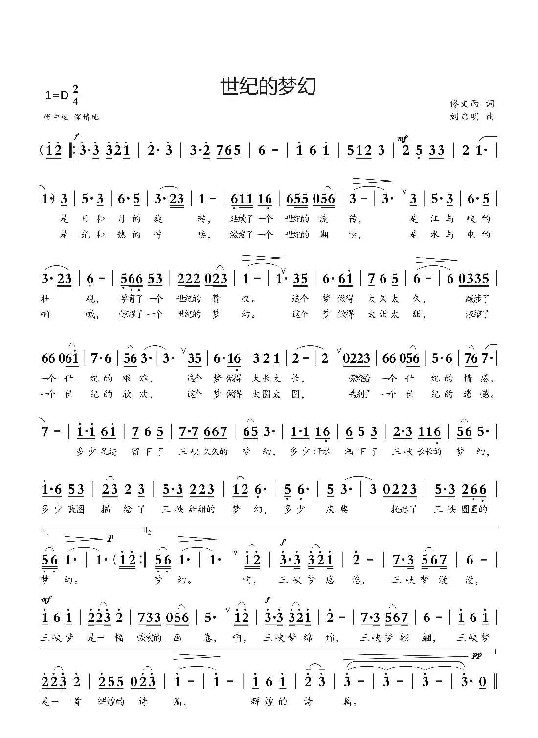 世纪的梦幻(佟文西词 刘启明曲)