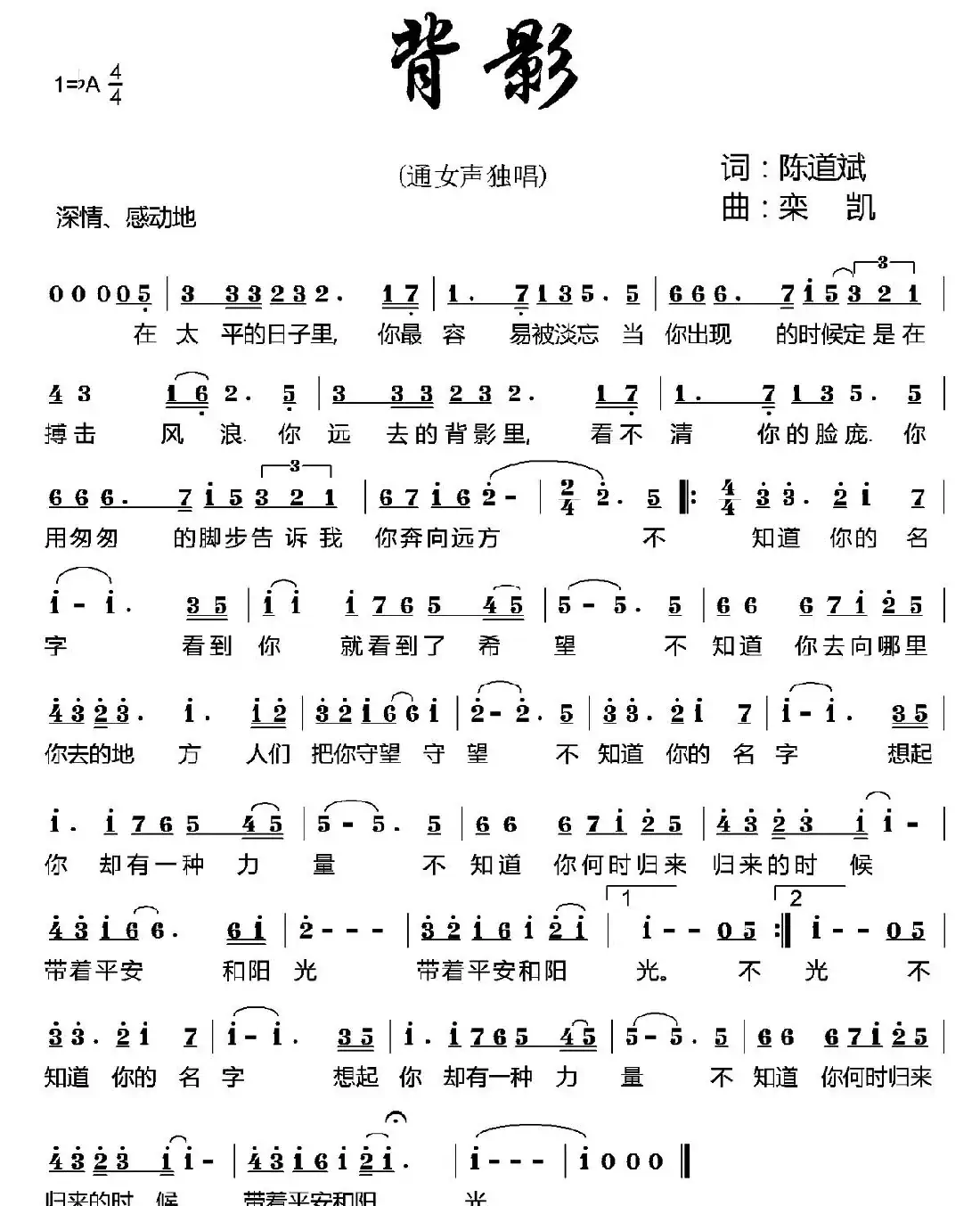 背影(陈道斌词 栾凯曲)
