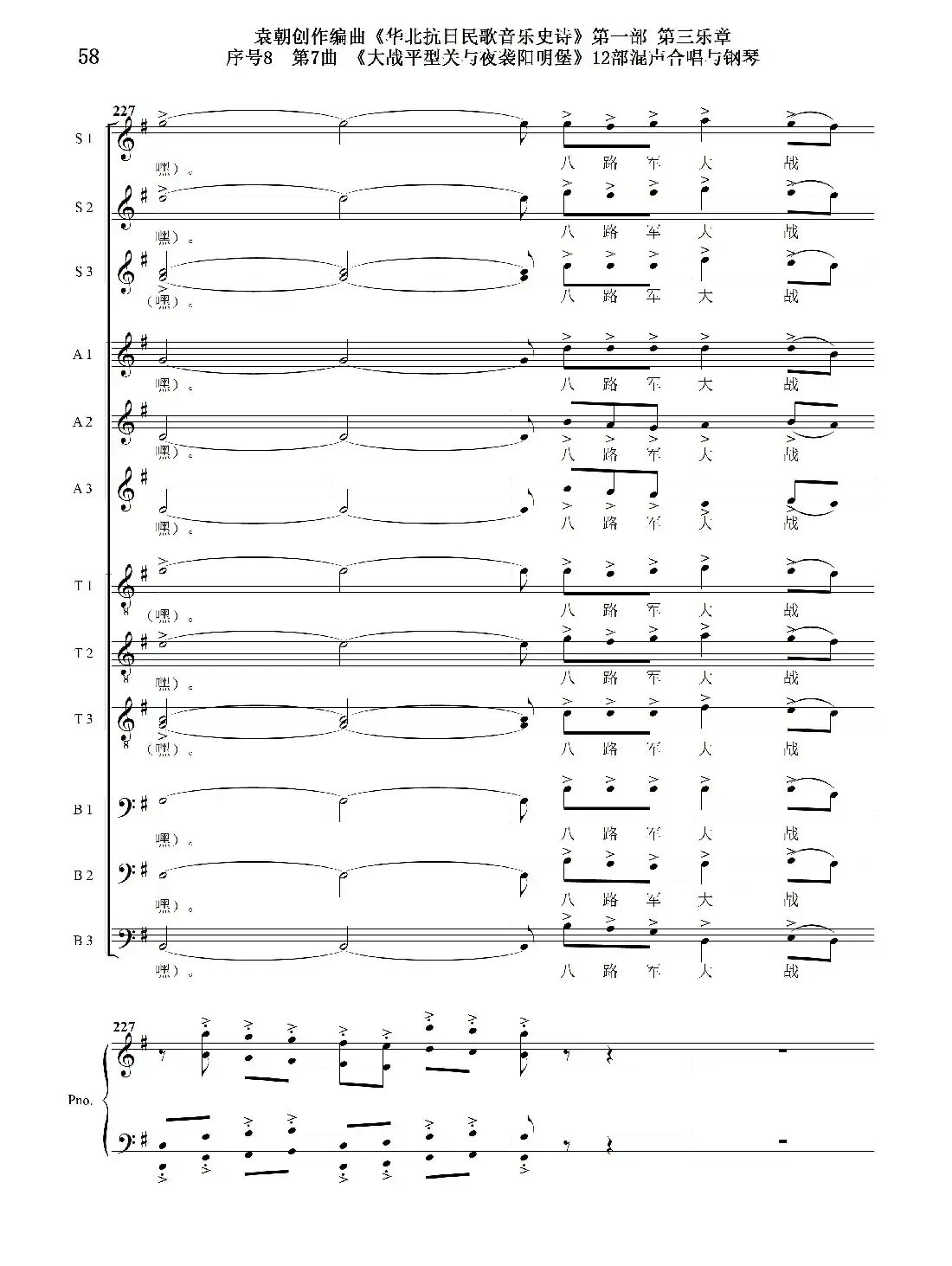 重发:序号8第7曲《大战平型关与夜袭阳明堡》Ⅰ合唱团与钢琴