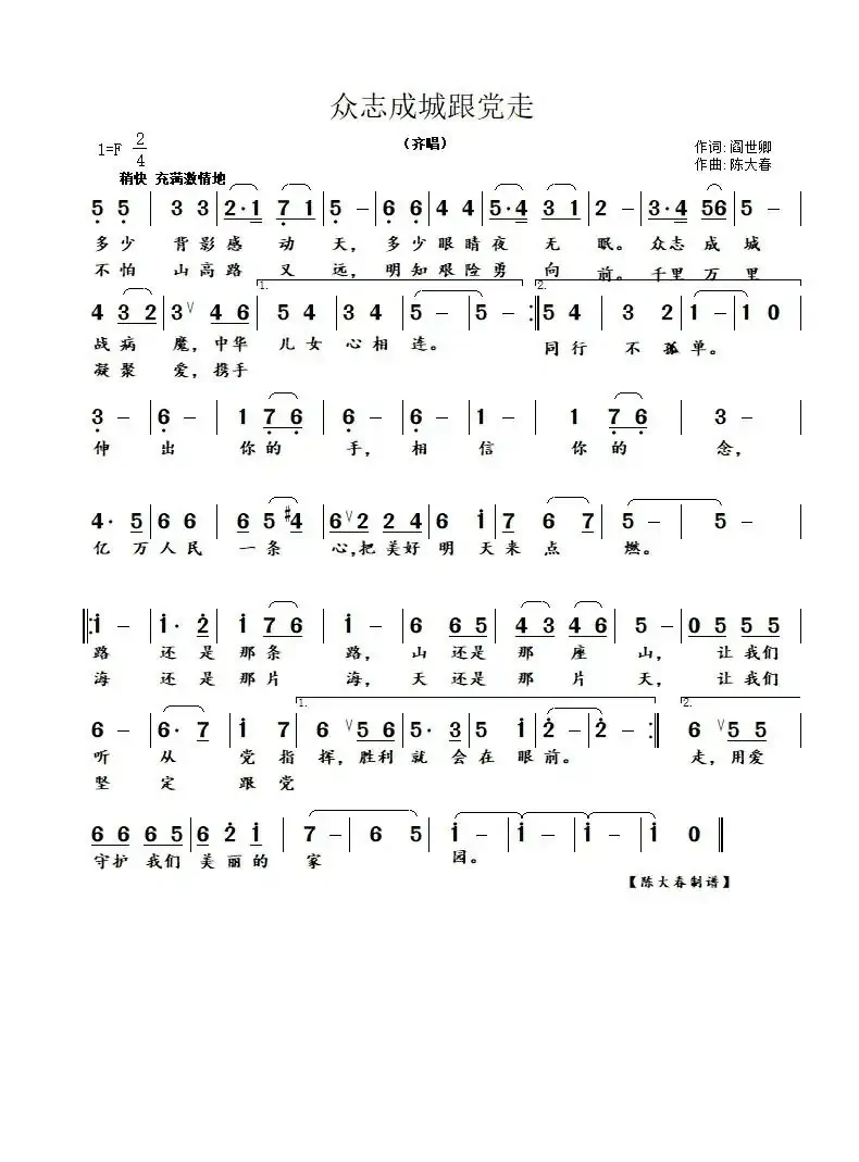 众志成城跟党走((齐唱))