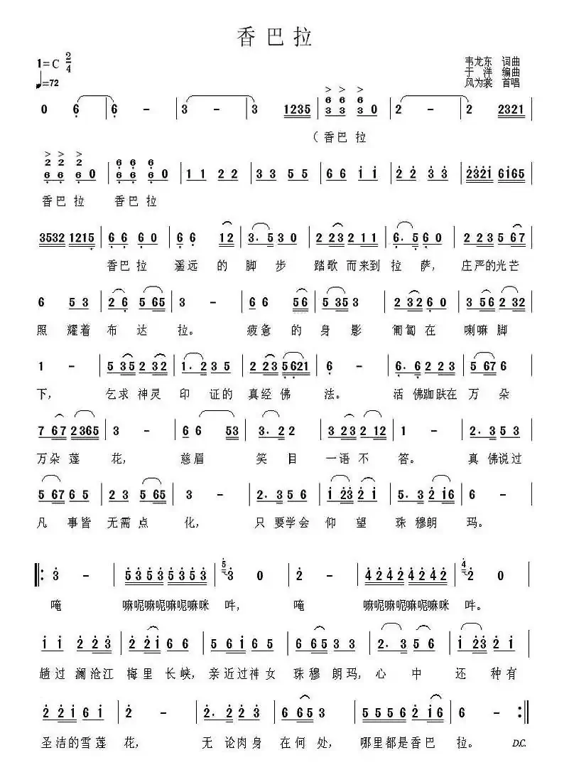 香巴拉(韦龙东词曲)