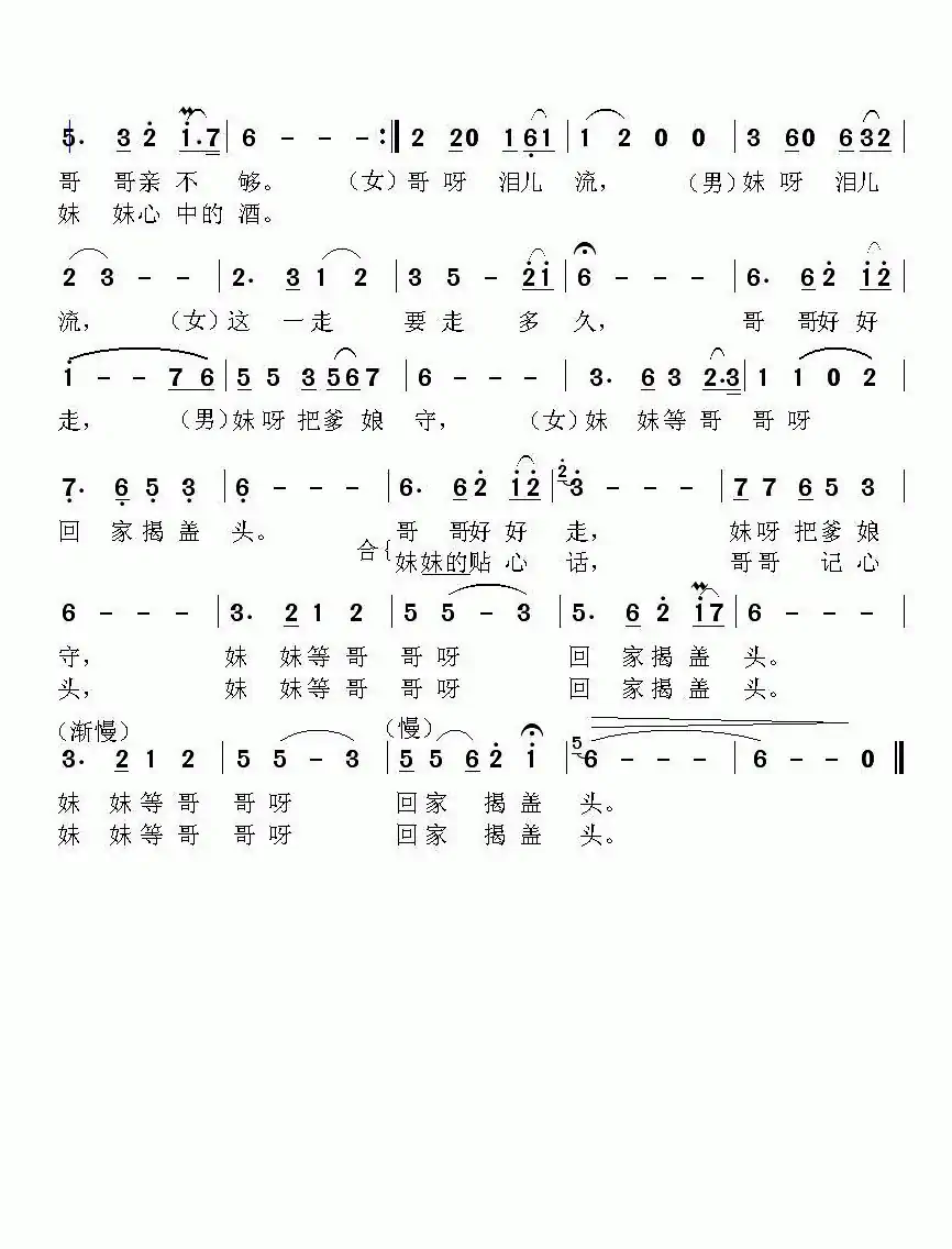 新走西口(荷花清音词 杨东亮曲)