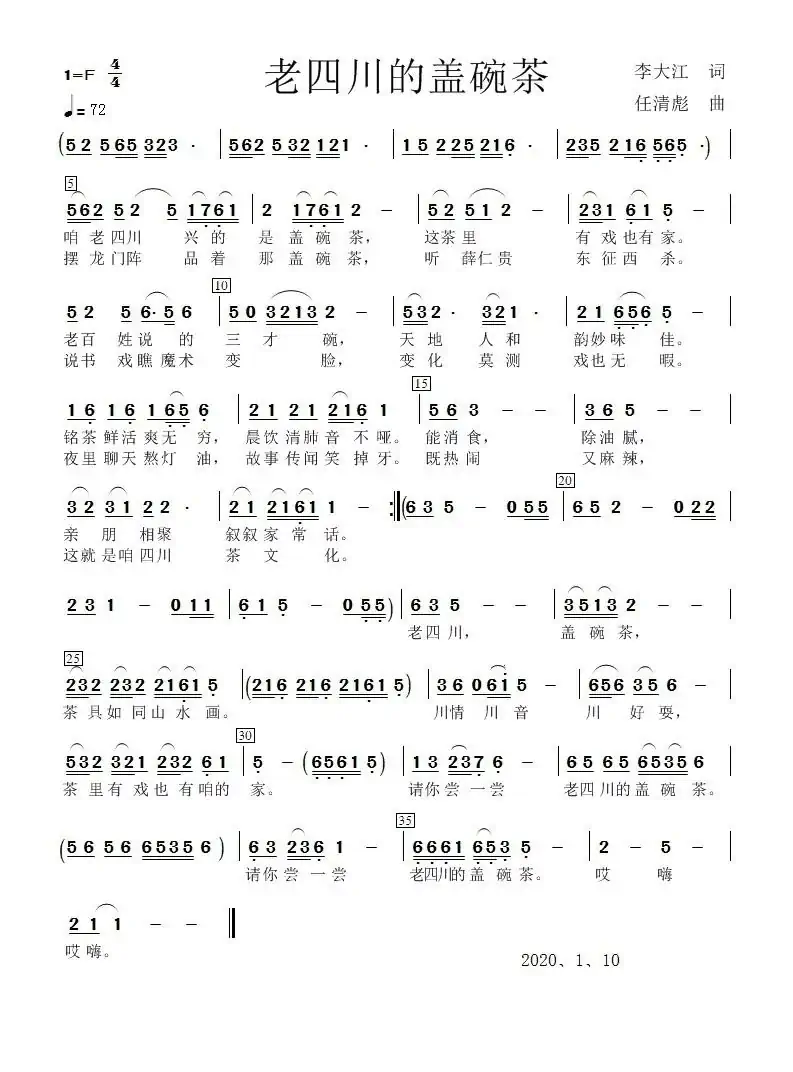 老四川的盖碗茶(任清彪曲)