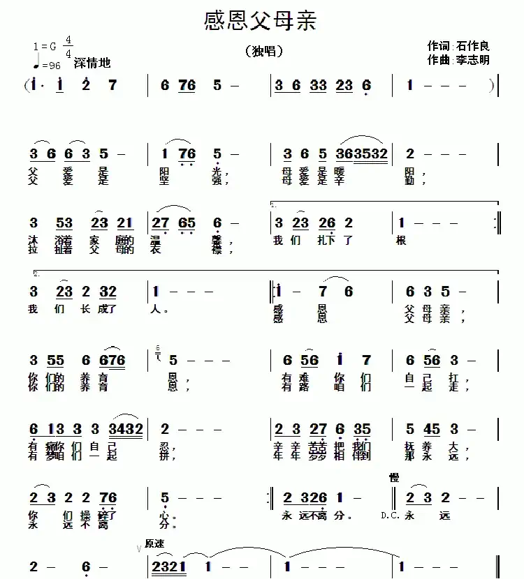 感恩父母亲(石作良词 李志明曲)