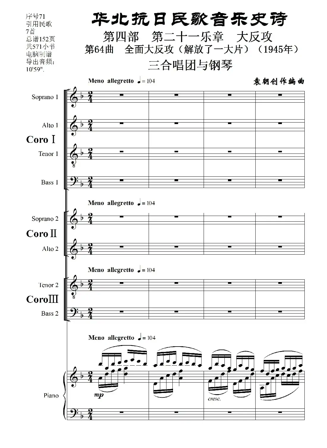 序号71第64曲《全面大反攻(解放了一大片)(1945年)》三合唱团与钢琴