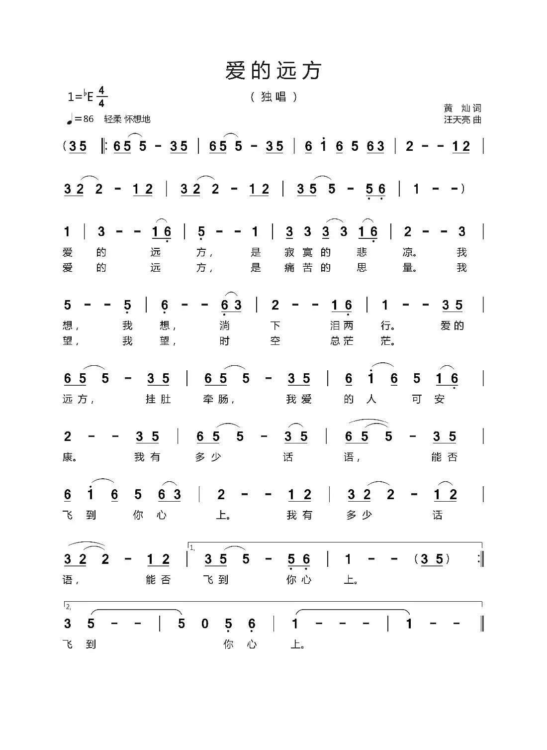 爱的远方(黄灿 词 汪天亮 曲)