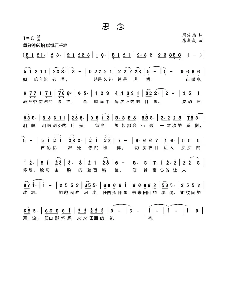 思念(作词:周宏燕 作曲:唐新成)