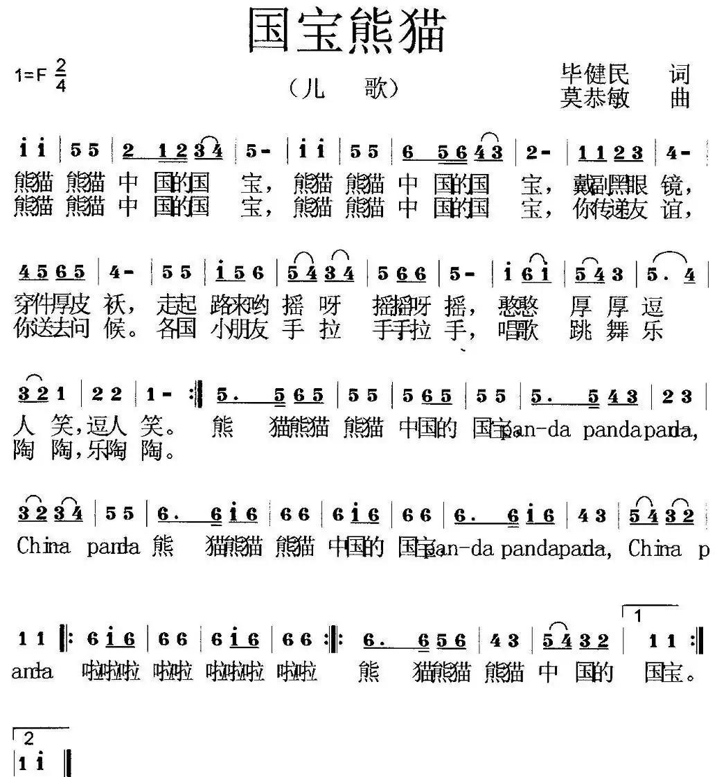 国宝熊猫(李知遥演唱)
