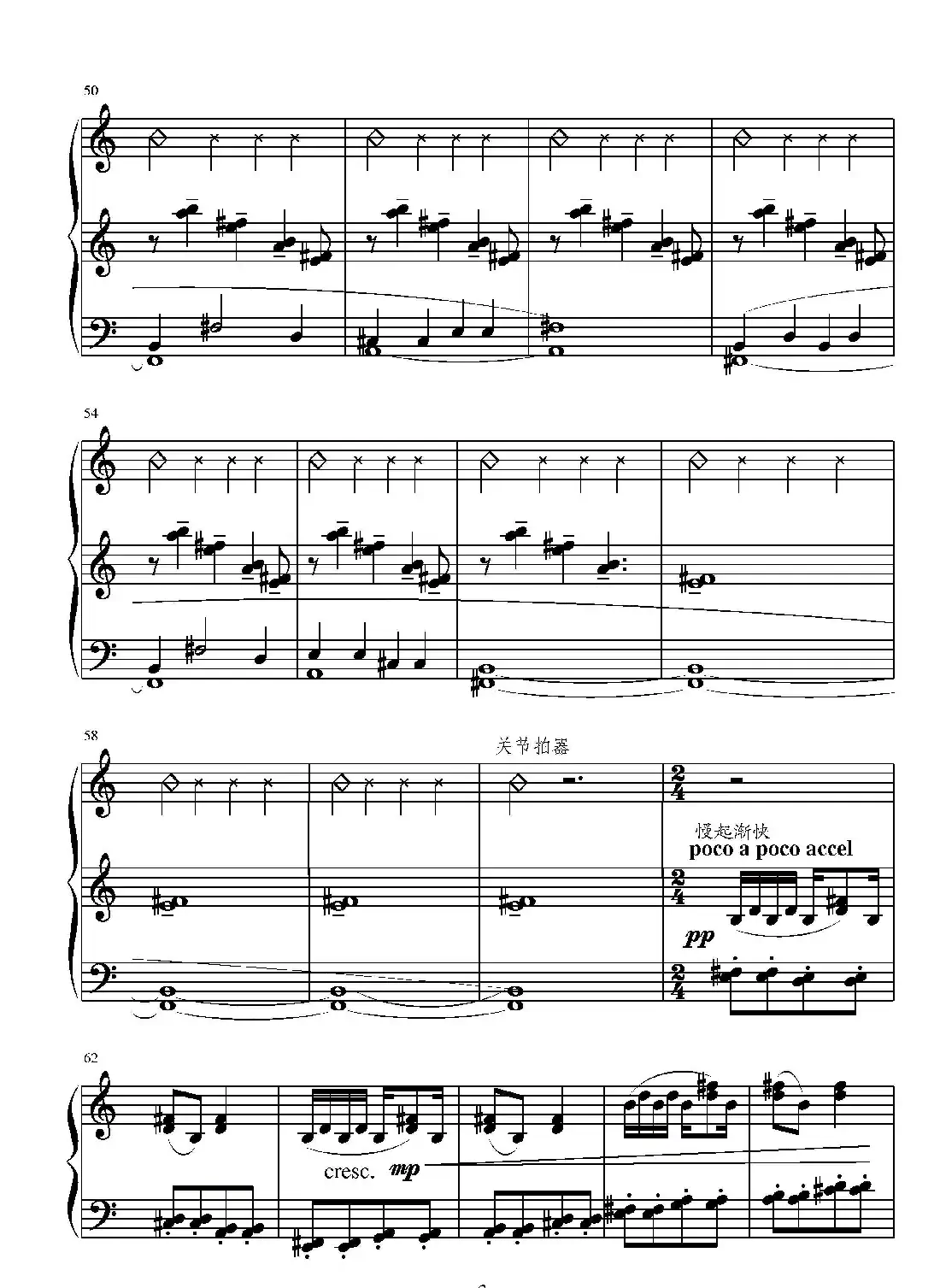 第十四钢琴奏鸣曲(葛清钢琴作品)