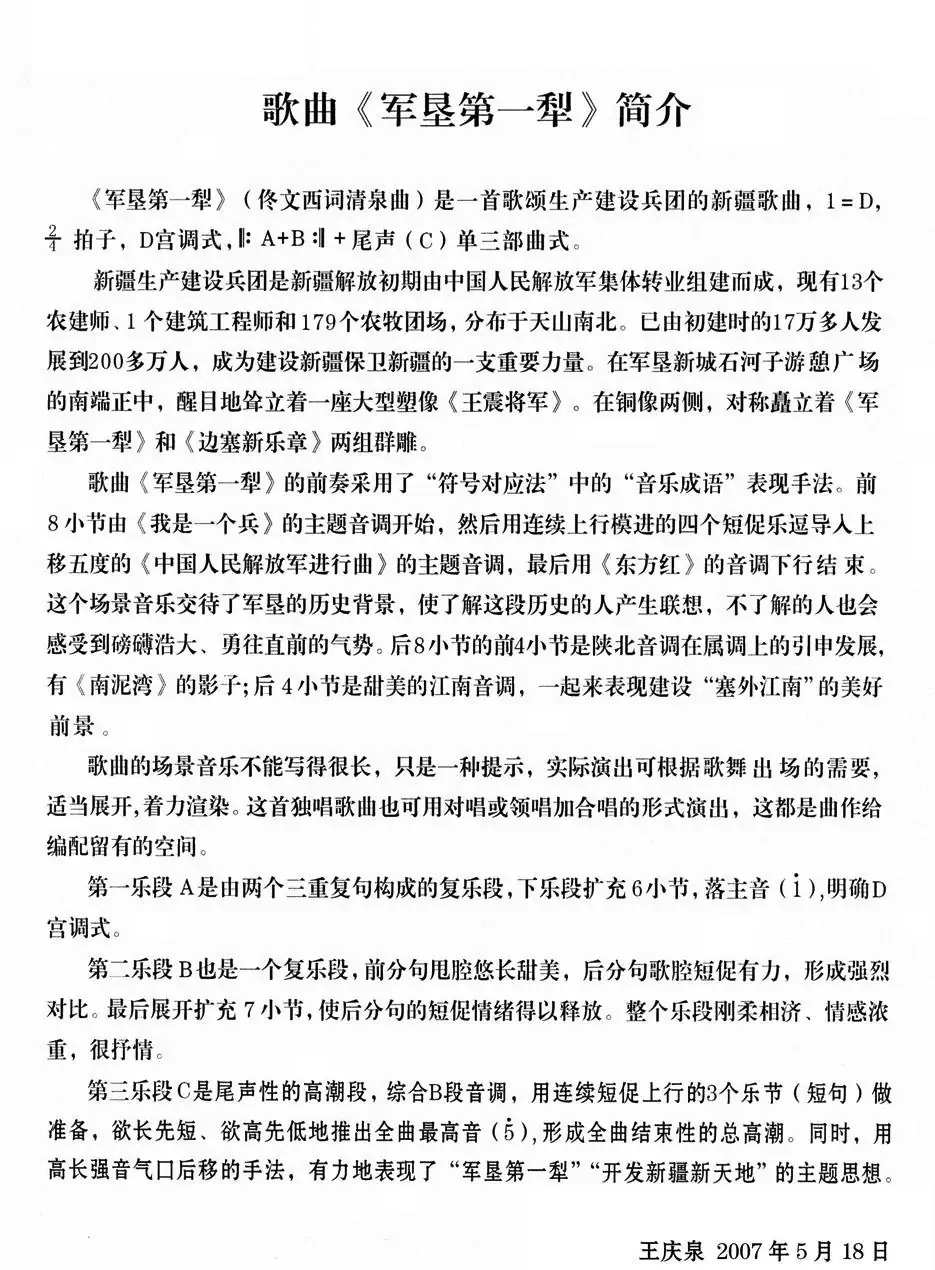 军垦第一犁(佟文西词 清泉曲 蒋艳琦朱清彦对唱)
