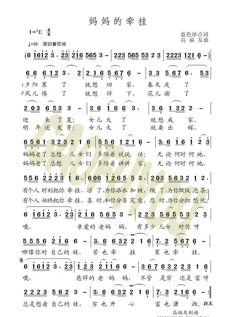 妈妈的牵挂(蓝色冰点词 高福友曲)