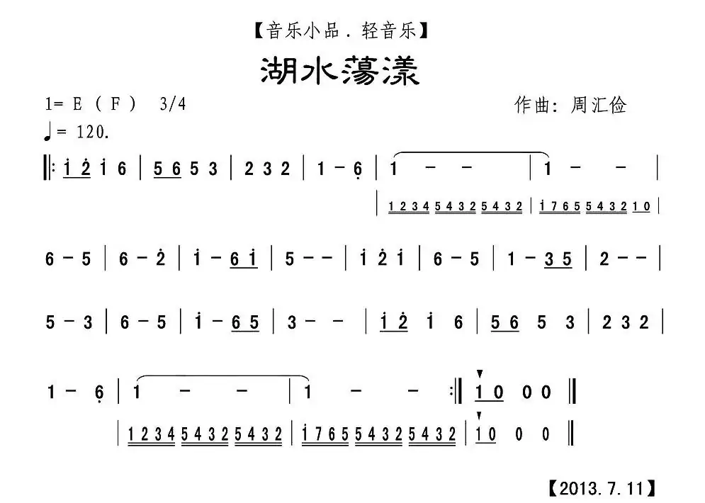 湖水荡漾(音乐小品·轻音乐、主旋谱)