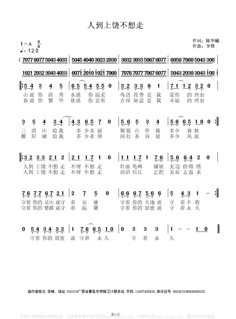 人到上饶不想走