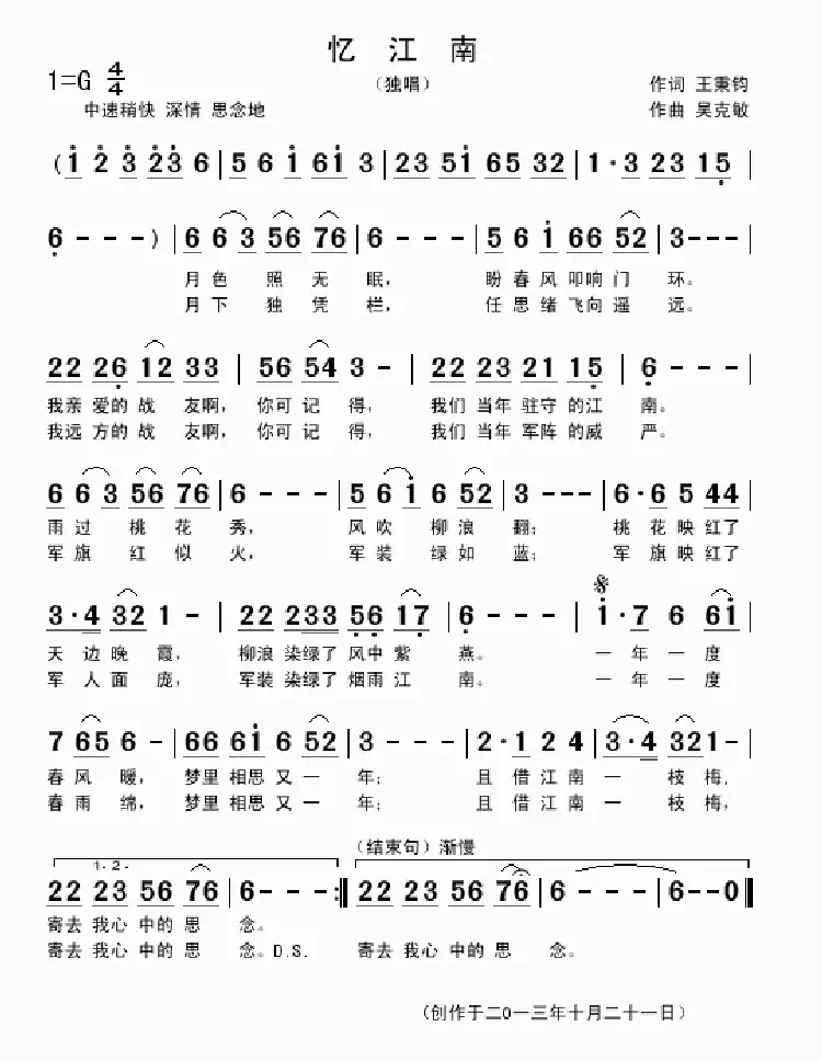 忆江南(王秉钧词 吴克敏曲)
