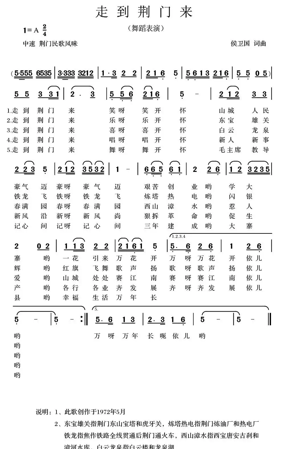 走到荆门来