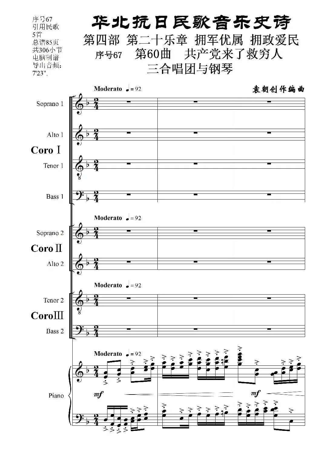 序号67第60曲《共产党来了救穷人》三合唱团与钢琴》