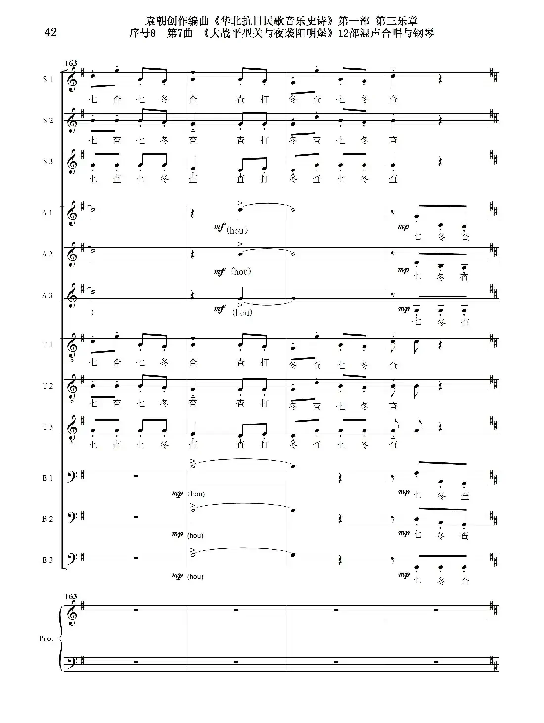 重发:序号8第7曲《大战平型关与夜袭阳明堡》Ⅰ合唱团与钢琴