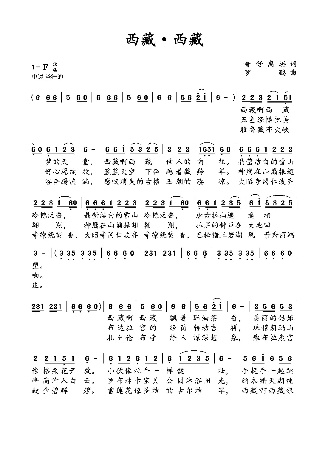 西藏●西藏(西藏歌曲)