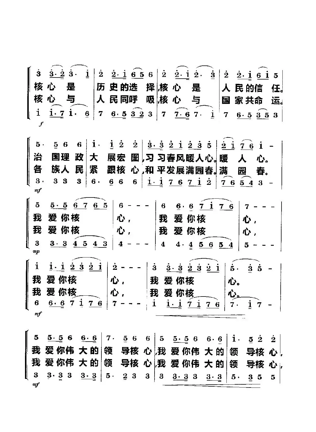 核心颂(合唱)