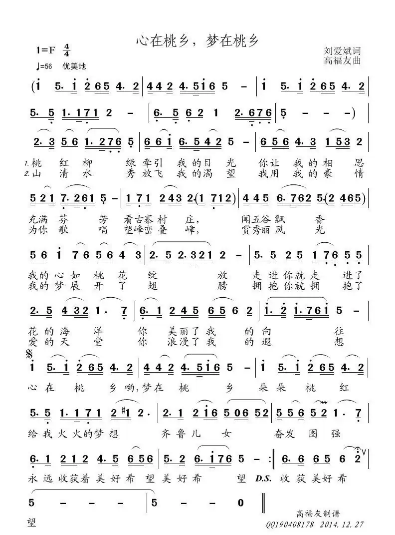 心在桃乡,梦在桃乡