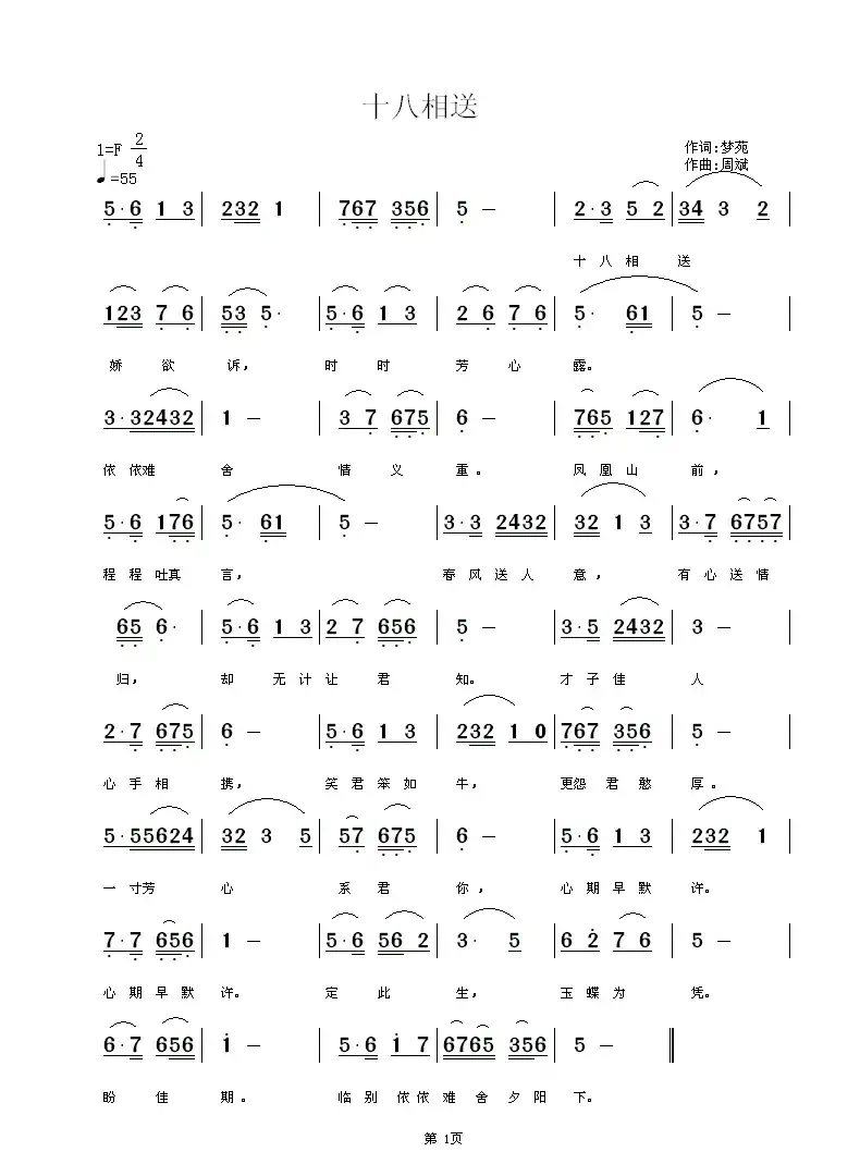 十八相送(梦苑词 周斌曲)