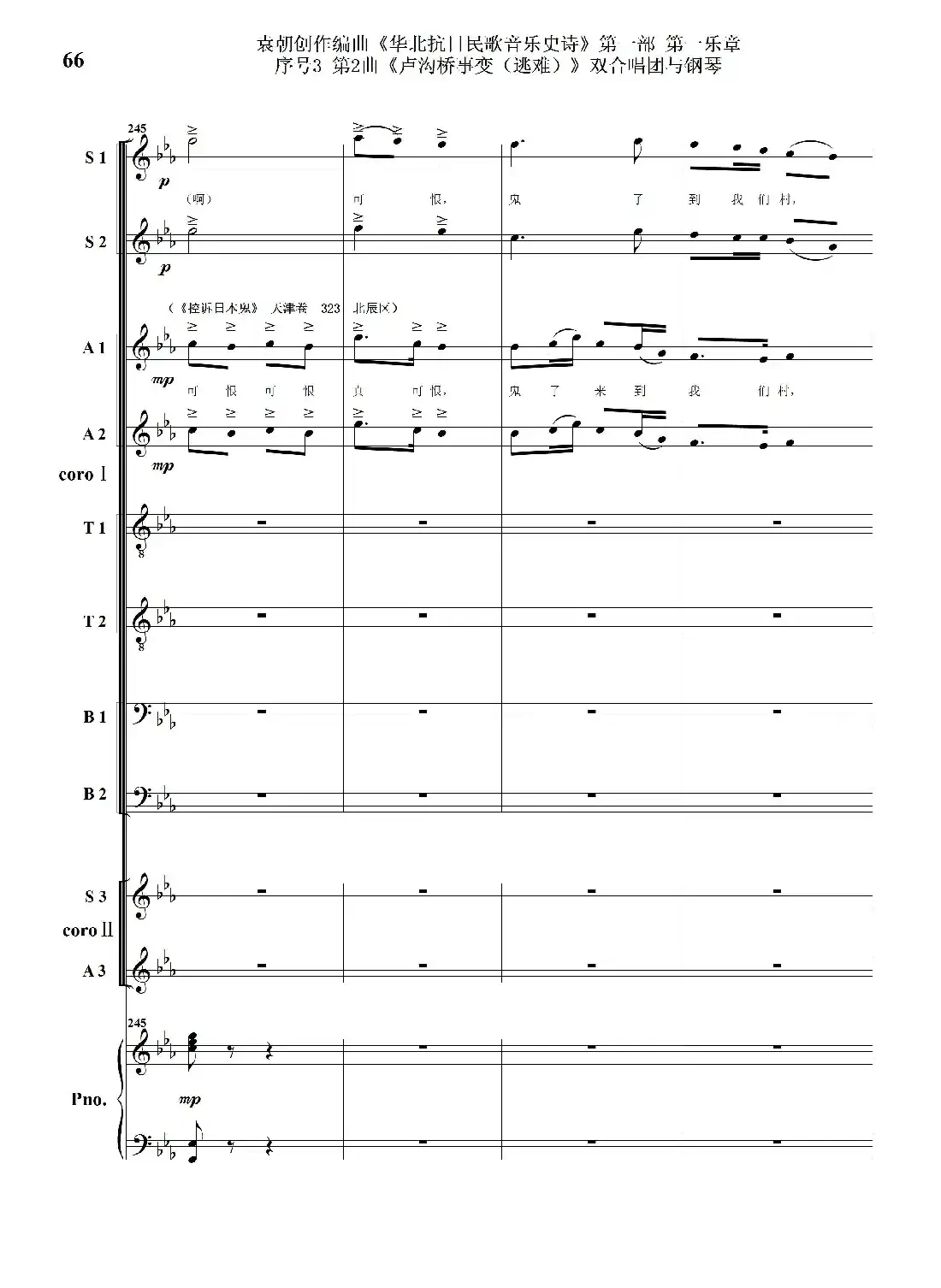 重发:序号3第2曲《卢沟桥事变(逃难)》双合唱团与钢琴