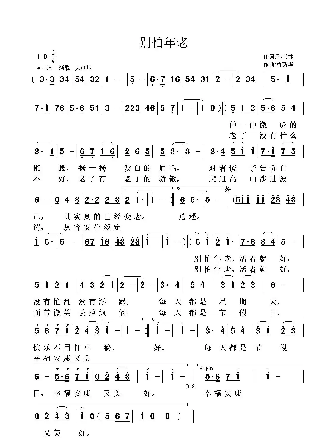 别怕年老
