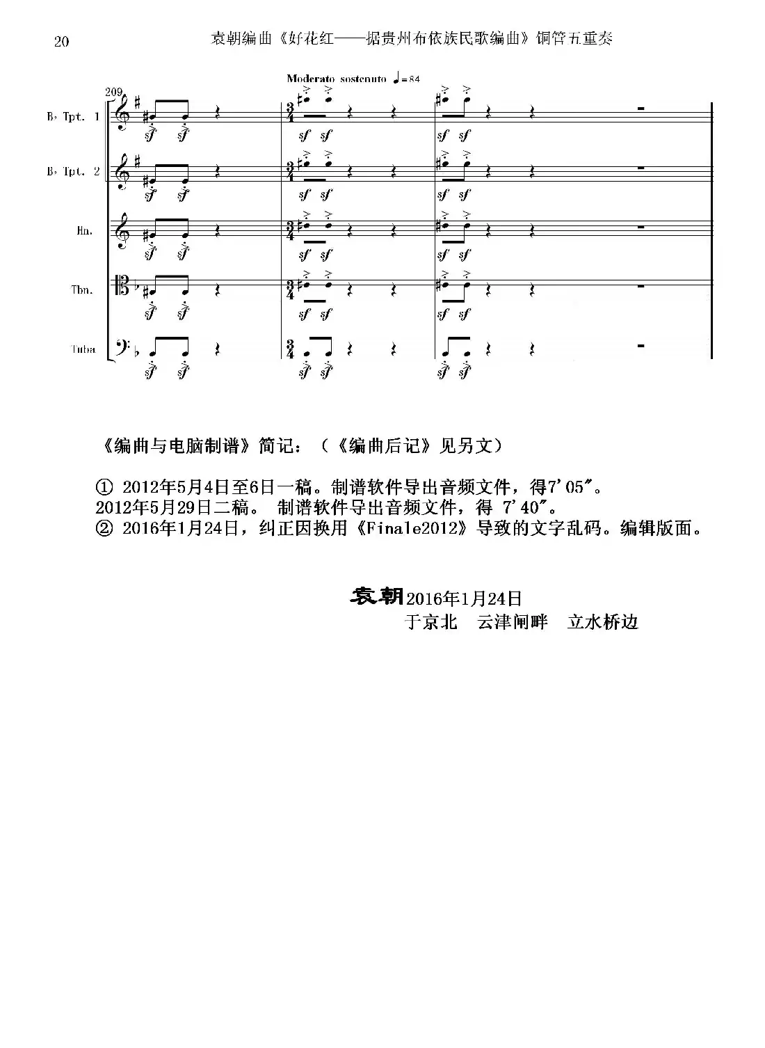 好花红(铜管五重奏 总谱)