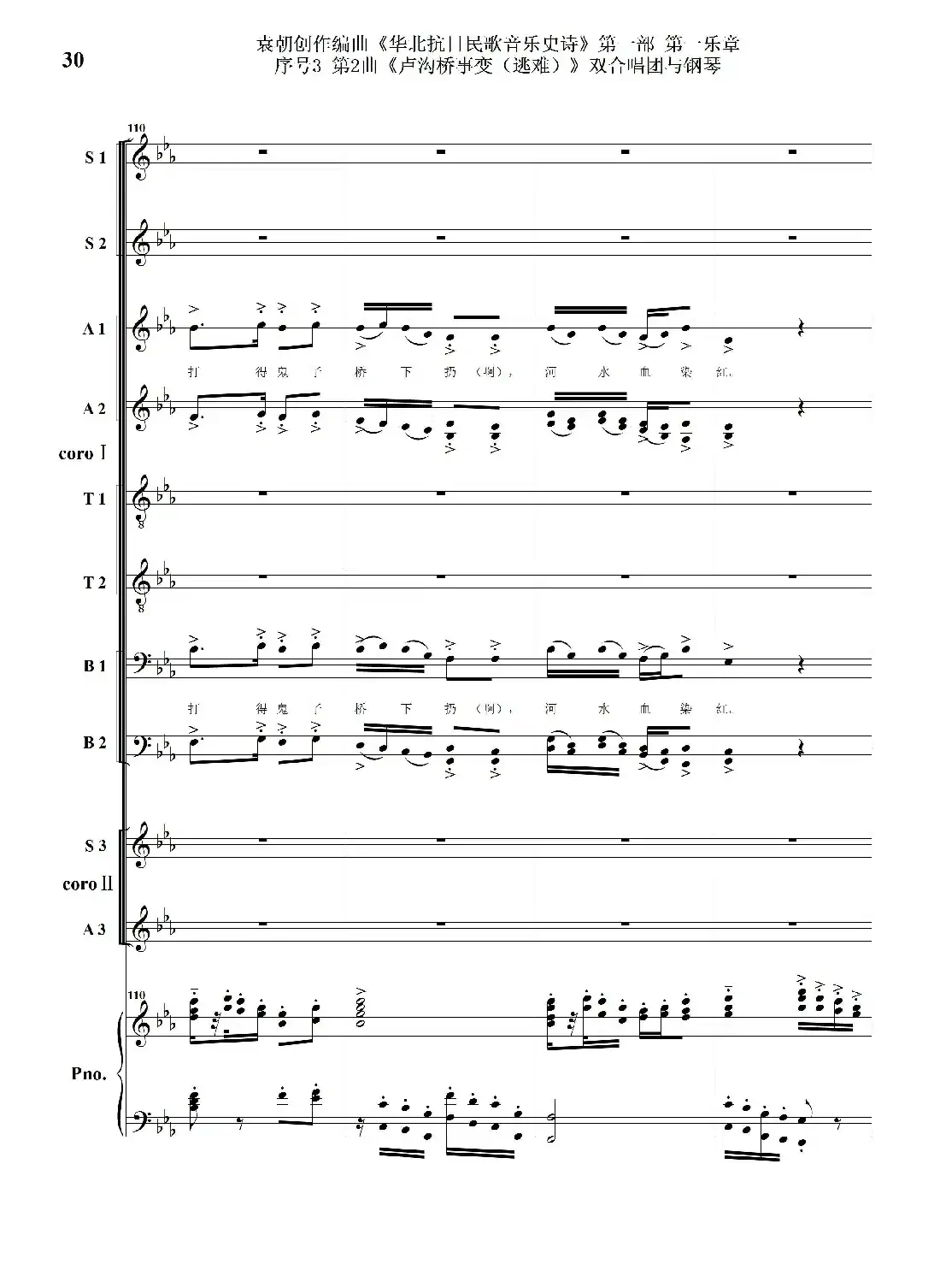 重发:序号3第2曲《卢沟桥事变(逃难)》双合唱团与钢琴