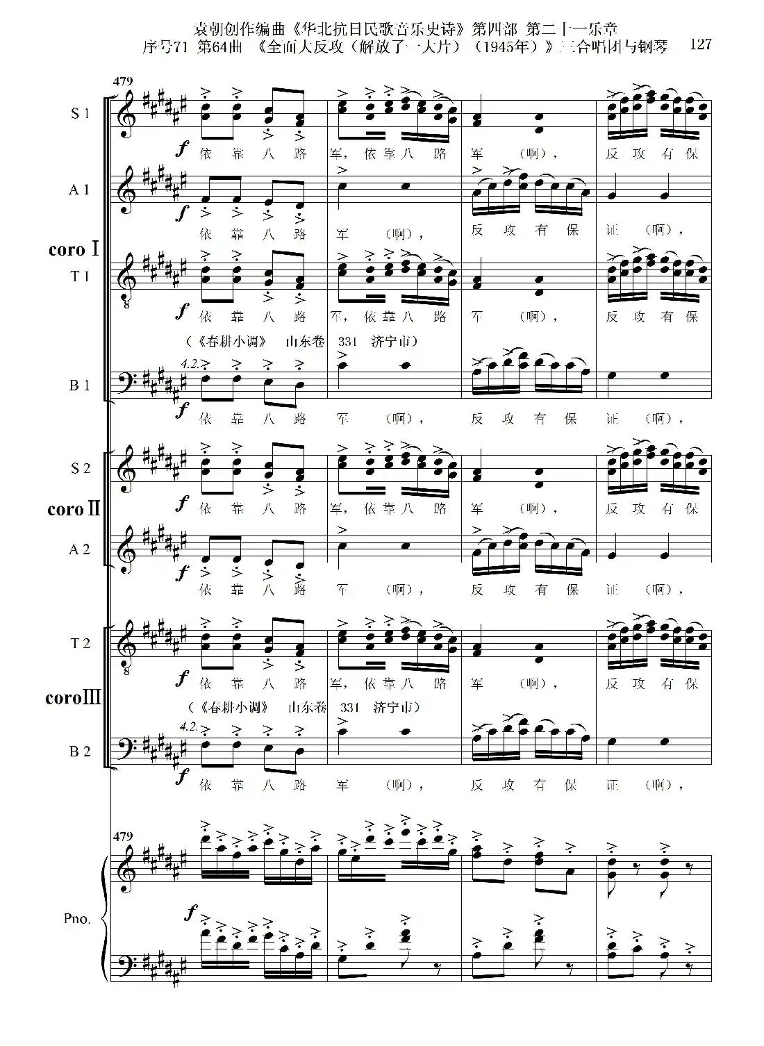 序号71第64曲《全面大反攻(解放了一大片)(1945年)》三合唱团与钢琴