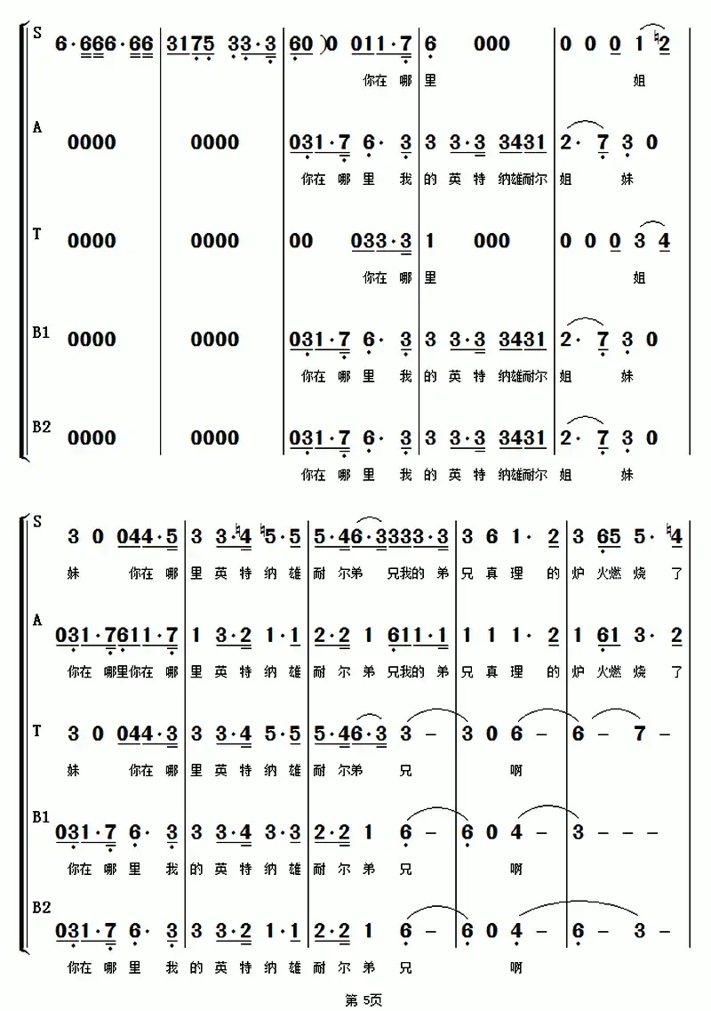 再唱国际歌(混声合唱)