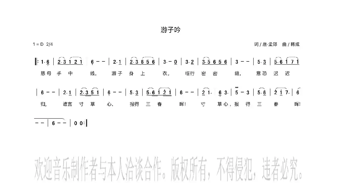 游子吟