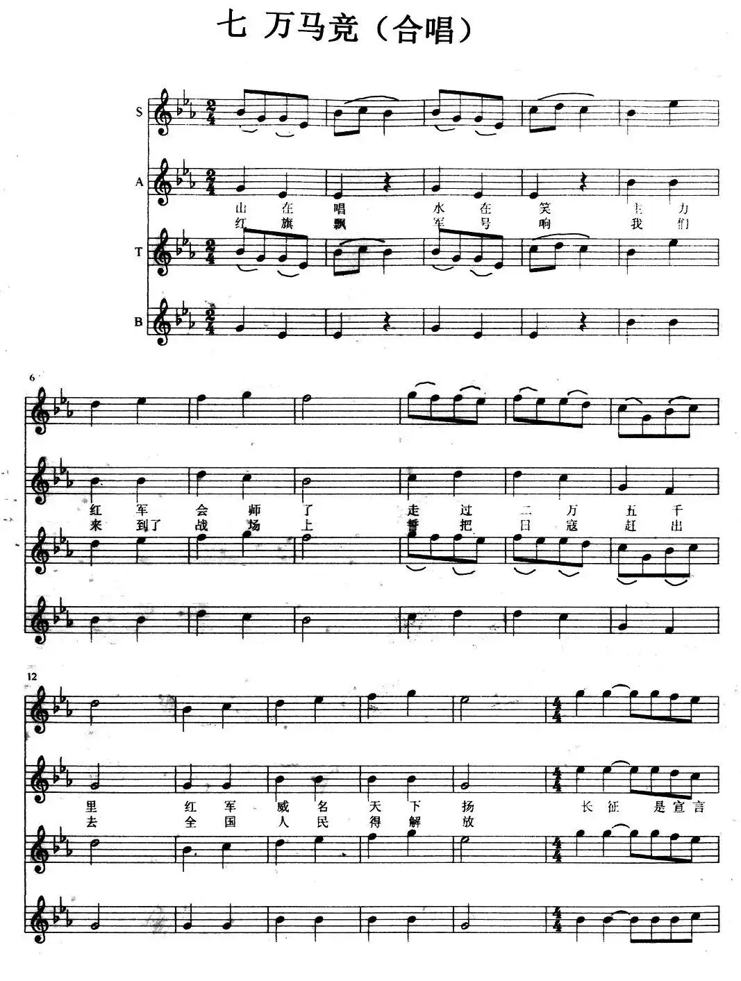 万马竞(大型交响合唱组曲《红军谣》)
