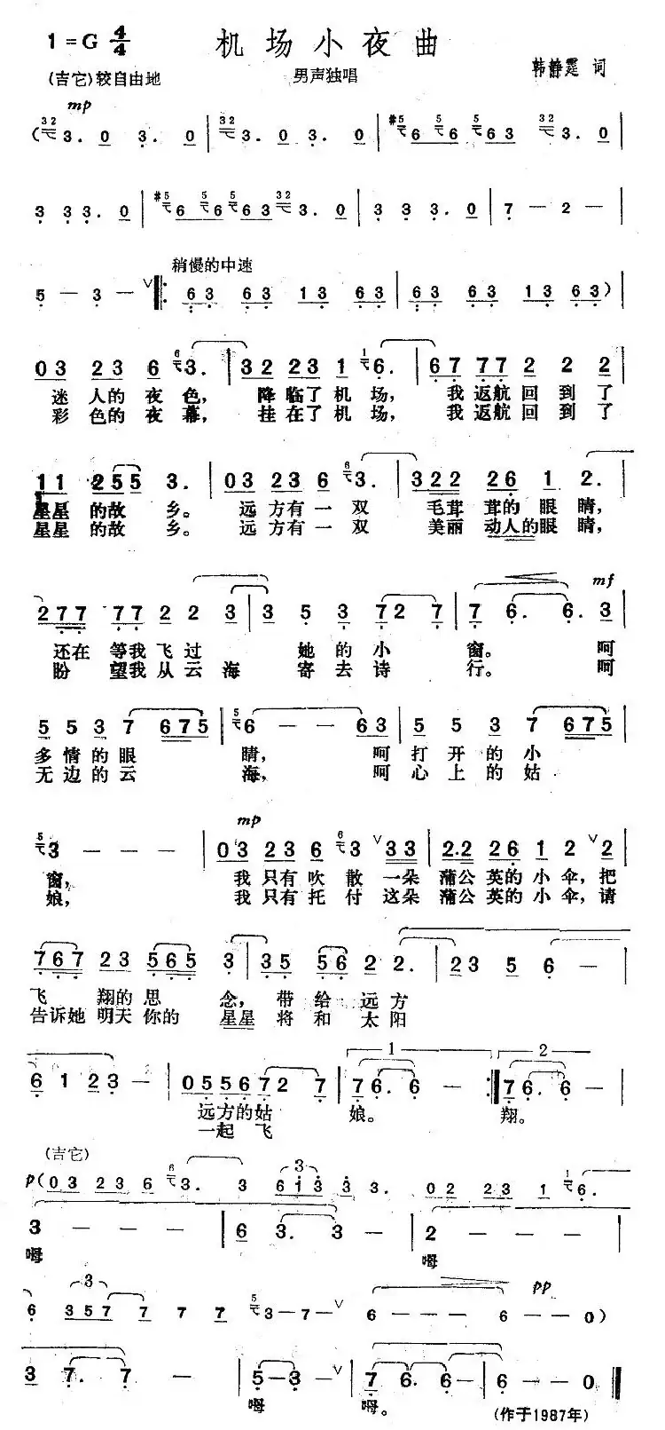 机场小夜曲