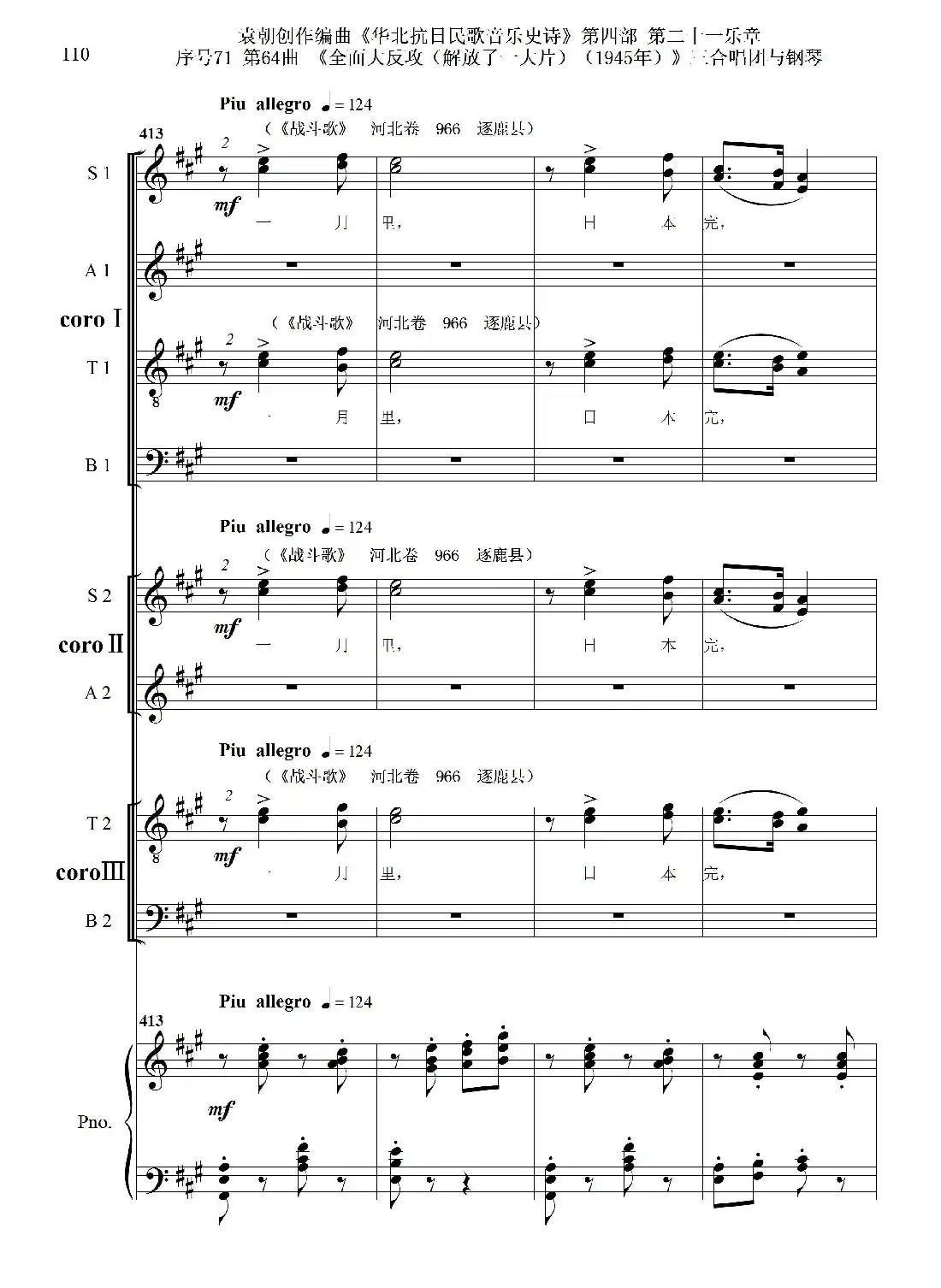 序号71第64曲《全面大反攻(解放了一大片)(1945年)》三合唱团与钢琴