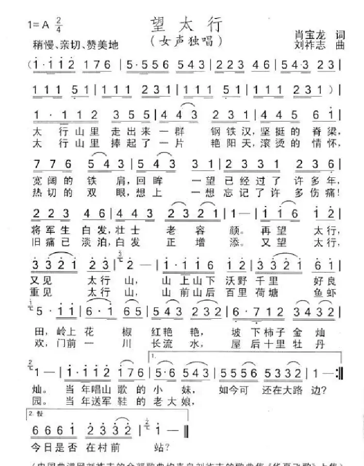 望太行(肖宝龙词 刘祚志曲)