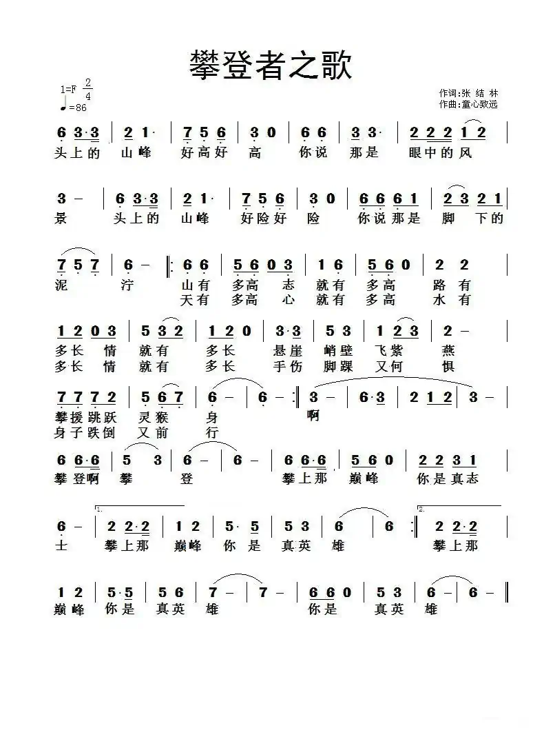 攀登者之歌