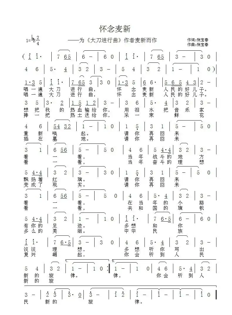 怀念麦新(为《大刀进行曲》作者麦新而作)