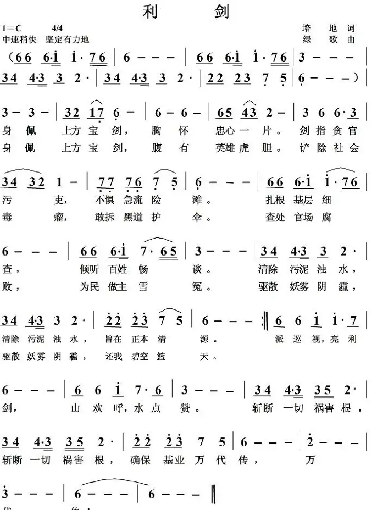 利剑
