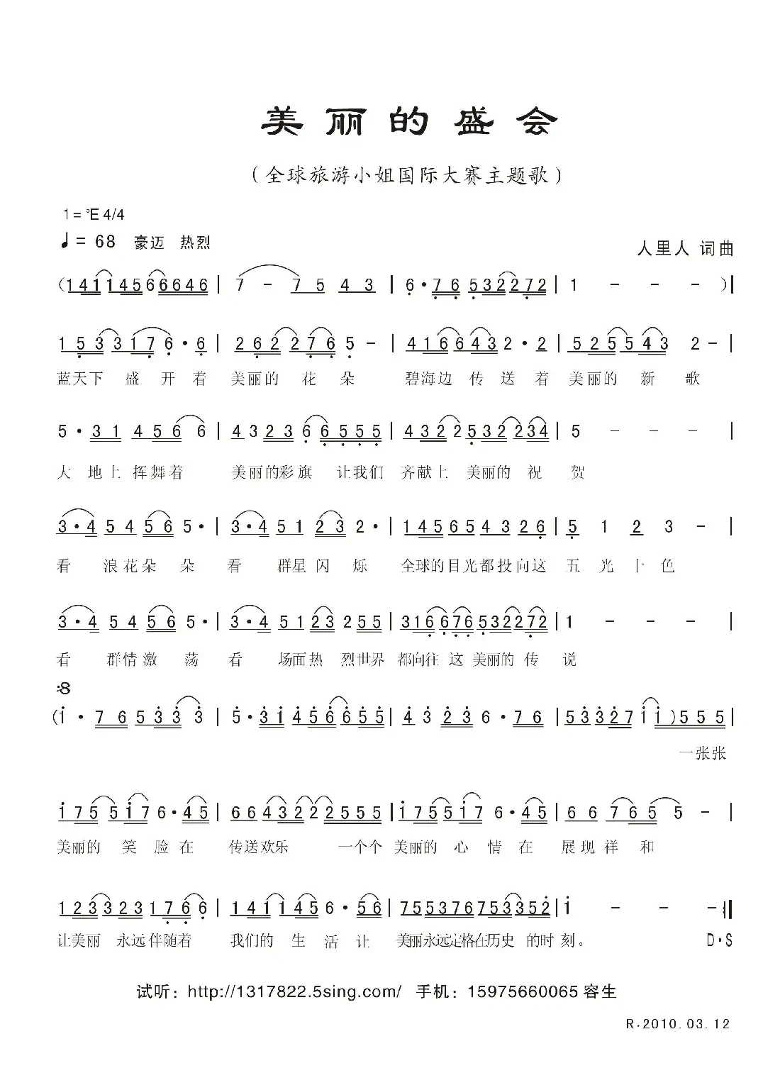 美丽的盛会