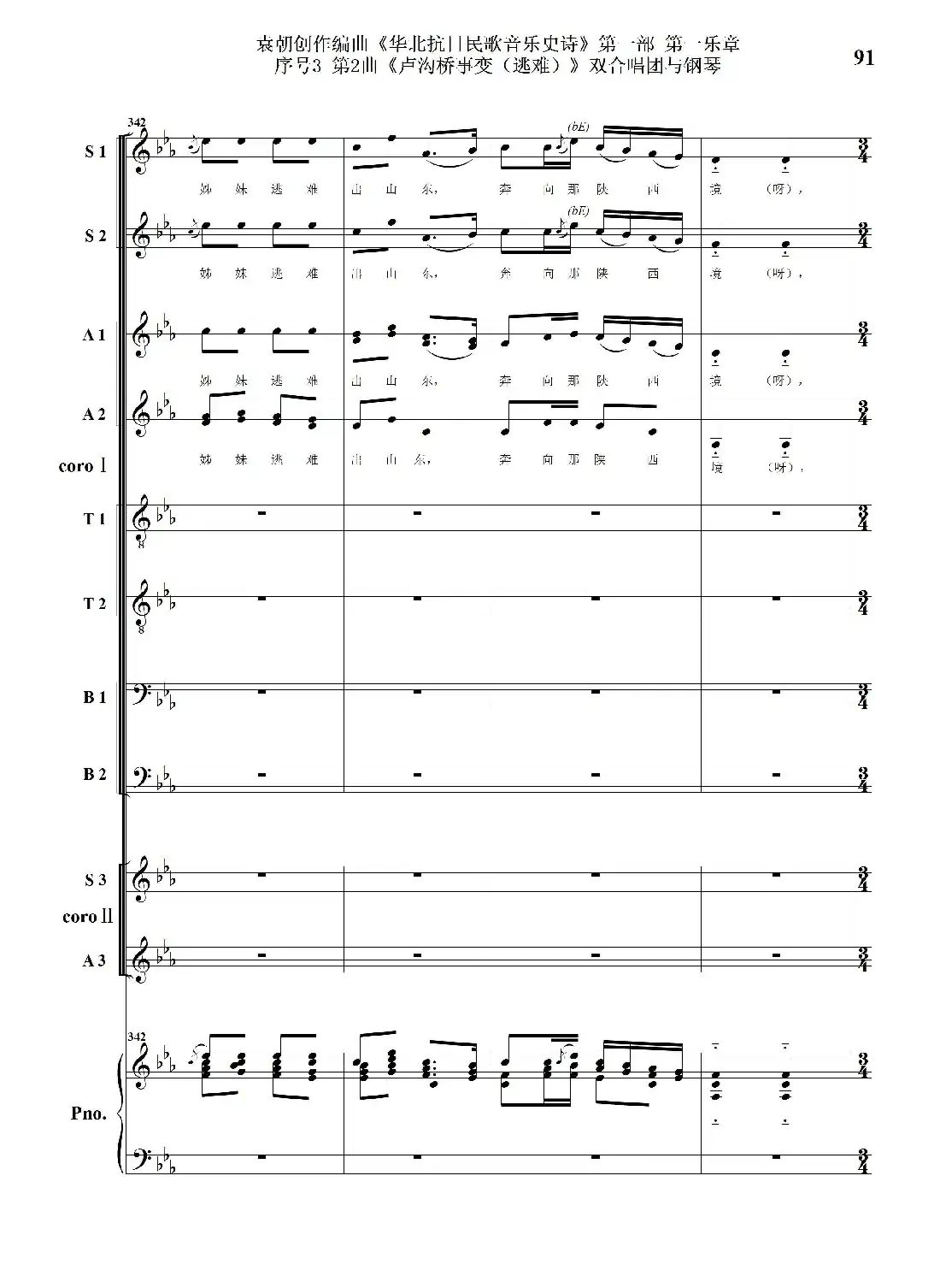 重发:序号3第2曲《卢沟桥事变(逃难)》双合唱团与钢琴