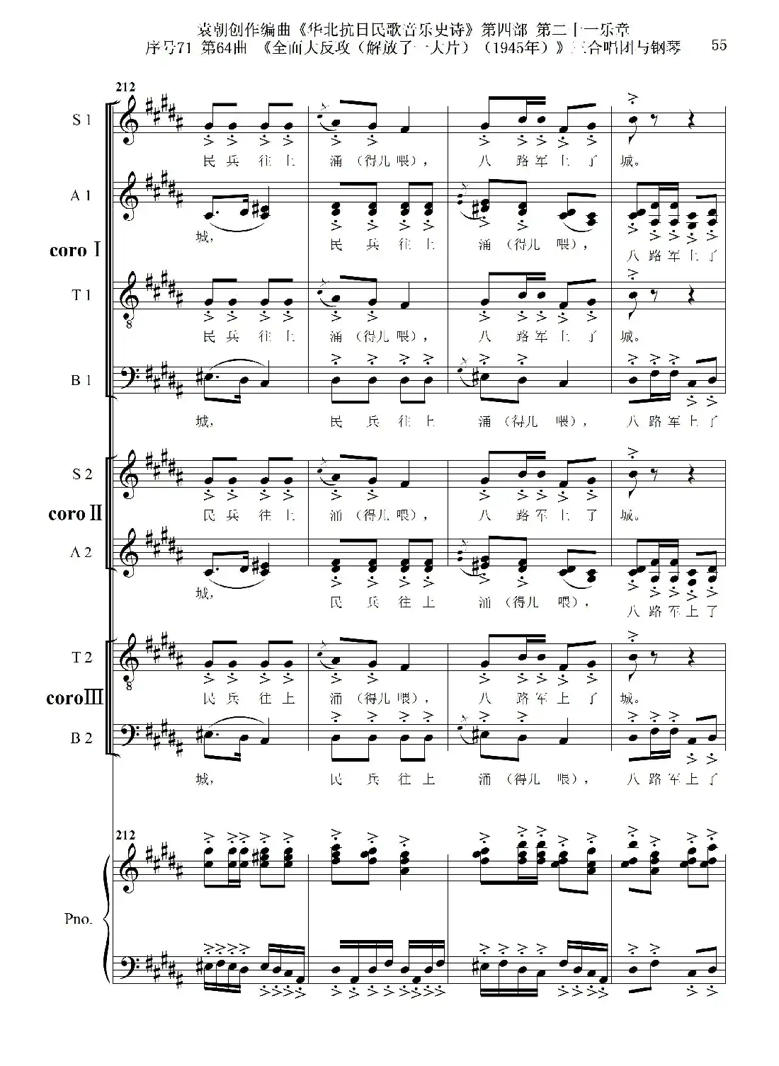 序号71第64曲《全面大反攻(解放了一大片)(1945年)》三合唱团与钢琴