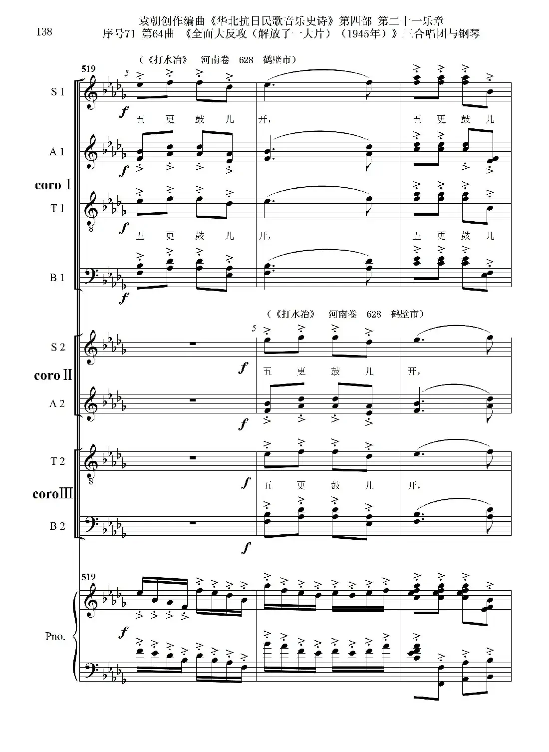 序号71第64曲《全面大反攻(解放了一大片)(1945年)》三合唱团与钢琴