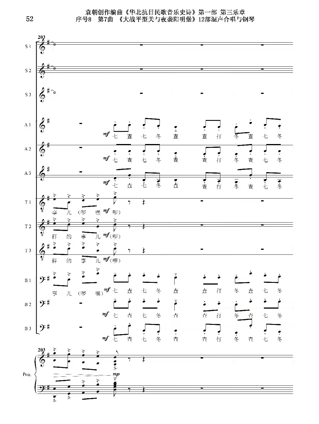 重发:序号8第7曲《大战平型关与夜袭阳明堡》Ⅰ合唱团与钢琴