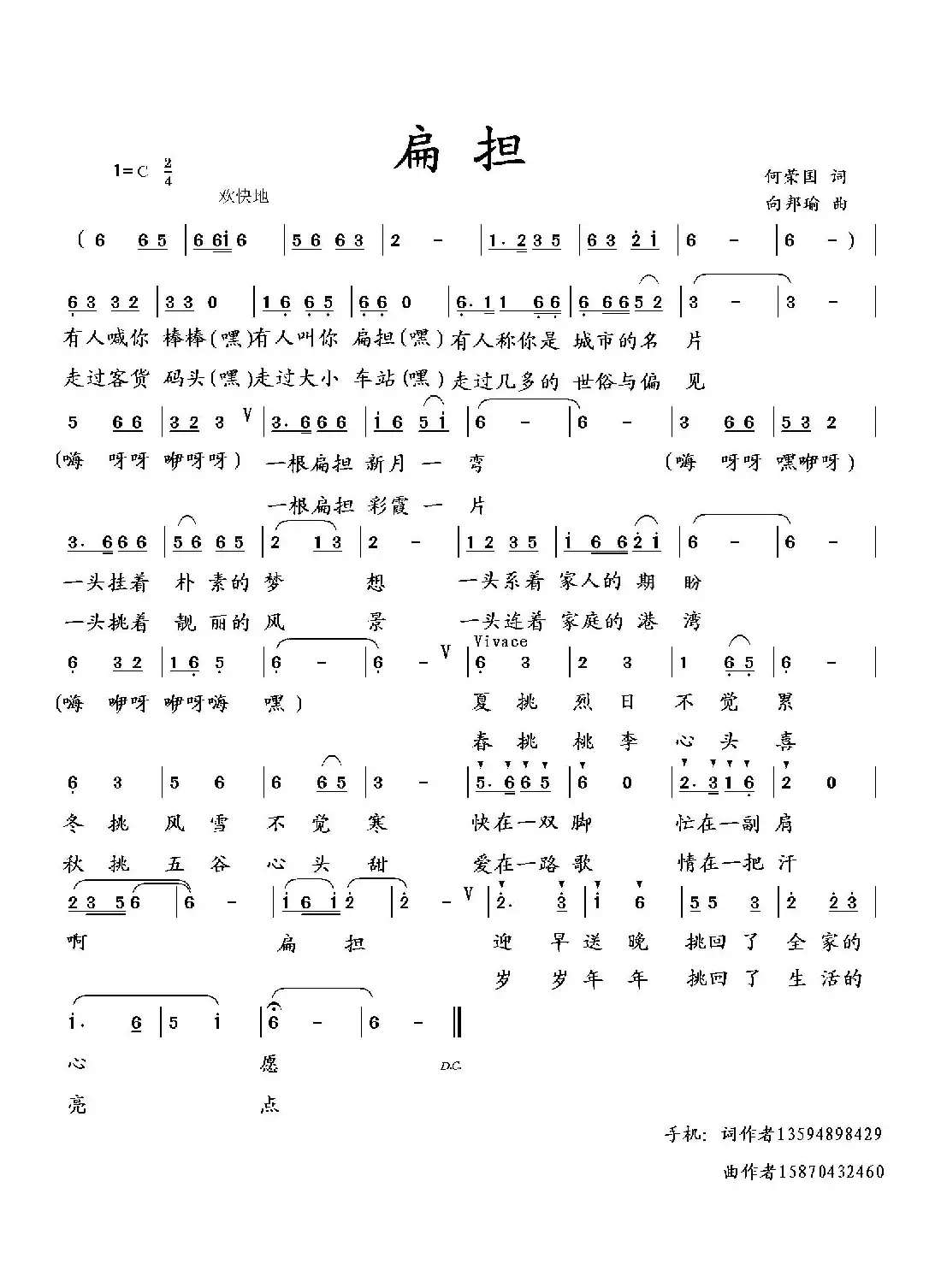 扁担(何荣国词 向邦瑜曲)