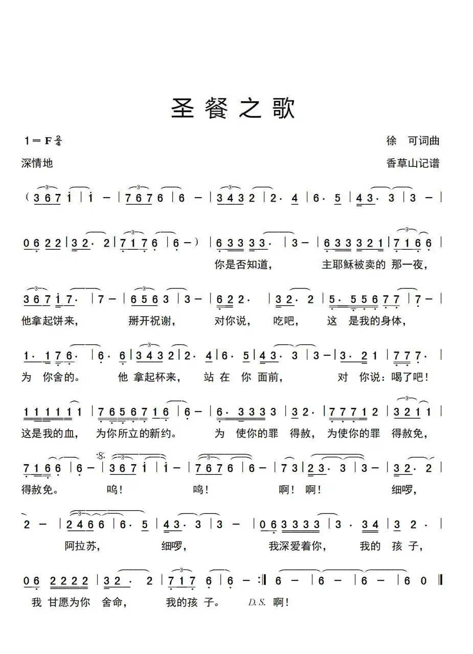 圣餐之歌 (一)