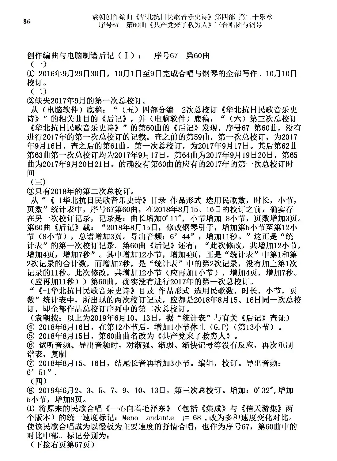 序号67第60曲《共产党来了救穷人》三合唱团与钢琴》