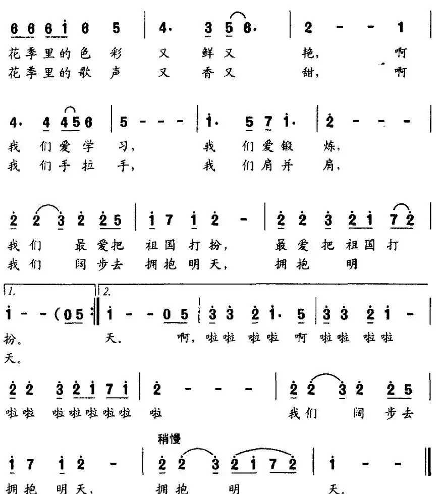 中华少年(牧歌词 李广育曲)