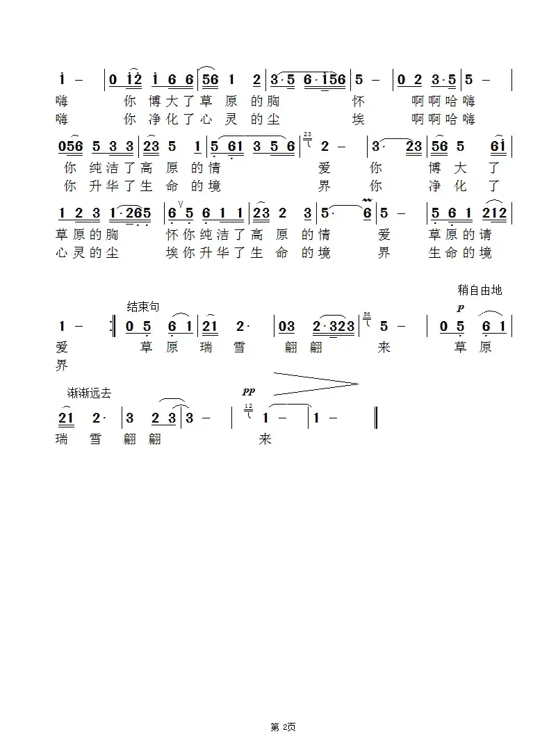 草原瑞雪翩翩来