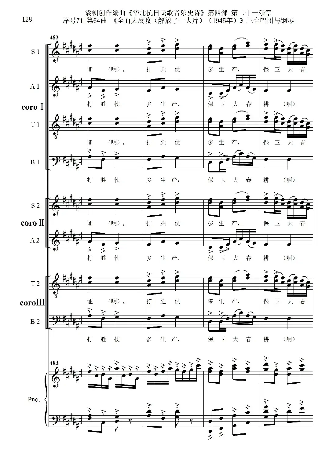 序号71第64曲《全面大反攻(解放了一大片)(1945年)》三合唱团与钢琴